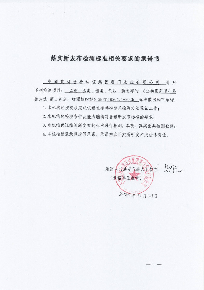 落实新发布检测标准相关要求的承诺书